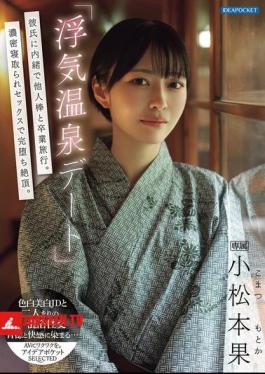 Mosaic IPSE-014 Cheating Hot Spring Date A Graduation Trip With A Stranger Without Telling Her Boyfriend. A Complete Climax With Intense Cuckold Sex. Komatsumoto