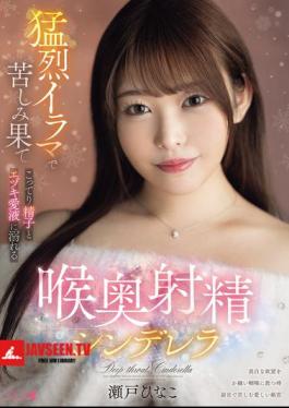 English Sub PFES-118 Deep Throat Ejaculation Cinderella Seto Hinako, Suffering From Intense Deep Throating And Drowning In Thick Sperm And Ejaculation Juice