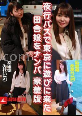 PARATHD-3720 Luxury Edition Pickup of Country Girls Who Came to Tokyo by Night Bus Mirei from Akita (21) & Meari from Hiroshima (24)