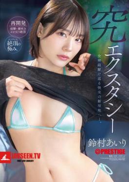 Mosaic ABF-272 Ultimate Ecstasy: A New Level Of Pleasure That Runs Through All Your Nerves. Airi Suzumura