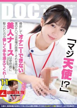 DOCD-076 Are You Really An Angel?! My Dick Is At Its Limit Because I Can't Masturbate Due To A Broken Bone! The Beautiful Nurse Couldn't Bear To See This And Felt A Sense Of Duty To Gently Hold My Hand... (DOCD-076)