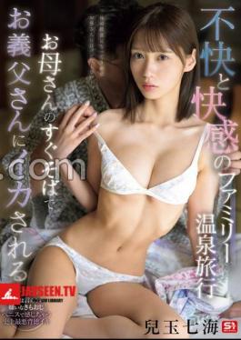 Mosaic SNOS-076 A Family Hot Spring Trip Filled With Discomfort And Pleasure As Her Father-in-law Makes Her Cum Right Next To Her Mother - Nanami Kodama