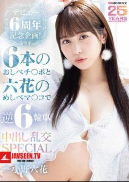 Mosaic MIDA-617 6th Anniversary Celebration Project! 6 Stamen Penises And Rikka's Pistil Pussy: Reverse 6-Wheel Cumshot Orgy SPECIAL - Ono Rikka
