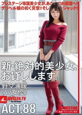 Mosaic CHN-169 A New And Absolute Beautiful Girl, I Will Lend You. 88 Non-Urawa (AV Actress) Is 20 Years Old.