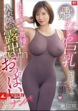 English sub SNOS-153 She Makes Him Hard With Her Plump Big Tits And Then Goes For It. A Sexually-driven Monster Wife Exposes Her Breasts And Picks Him Up. Saki Okuda