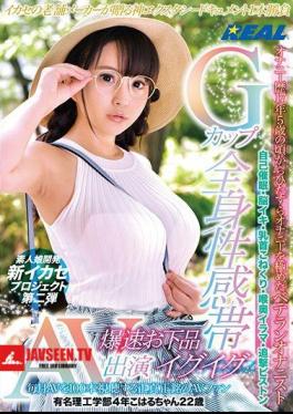 Mosaic XRW-587 G Cup Systemic Telescopic Explosion Vulgar Iggig AV Appearance Watch 100 Movies Per Month AV Genuineness AV Fan Famous Science And Engineering Faculty 4 Years Koharu Chan 22 Years Old