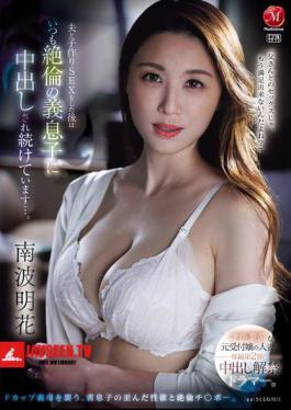 JUR-478 The Second Exclusive Release Of The Beautiful And Intelligent Former Receptionist Married Woman! A Drummer Who Has Now Lifted The Ban On Creampies. After Having Sex With Her Husband To Make A Baby, She Is Constantly Being Creampied By Her Insatiable Stepson... Ayaka Nanba