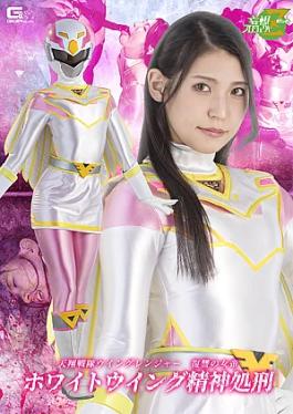 Giga MSZ-35 Wing Rangers: The Empress of Vengeance - White Wing’s Mind Execution