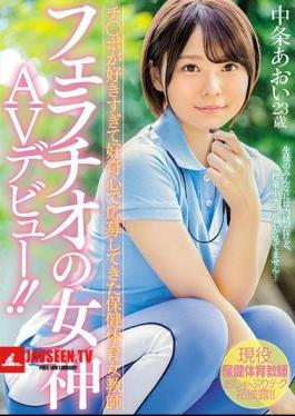 Mosaic MIFD-074 Health And Physical Education Female Teacher Who Has Been Applied In Curiosity Too Ji Port Too Goddess AV Debut Of Blowjob! Ao Nakajo