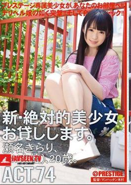 Mosaic Reducing Mosaic CHN-143 New Absolute Cutie, Lending Her Out. ACT.74 Kirari Sena