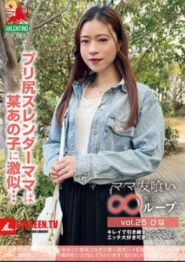Mosaic HALE-030 Mom Eating Infinite Loop Vol.25 Hina Pre-Ass Slender Mama Looks Like A Certain Girl...