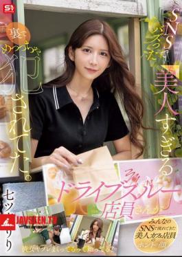 Mosaic SONE-959 The Beautiful Drive-thru Attendant Who Went Viral On Social Media Was Raped Behind The Scenes. Nanatsumori Riri
