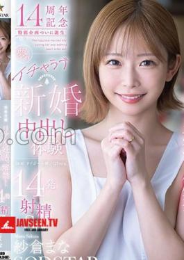 START-515 Completely Subjective, Real Pregnancy Planning, Now Available! Dreamy Lovey-dovey Newlywed Creampie Experience, 14 Ejaculations Special!! Mana Sakura