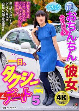 TCD-324 A Day With My Penis-wearing Girlfriend, A Taxi Date 5 Oryo