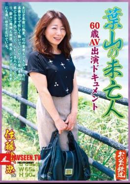 OFKU-016 60-year-old Widow Of Hayama AV Appearances Document Sato OMegumi