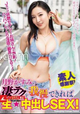 WAAA-619 If You Can Put Up With Kasumi Tsukino's Amazing Technique, Raw  Sex! 