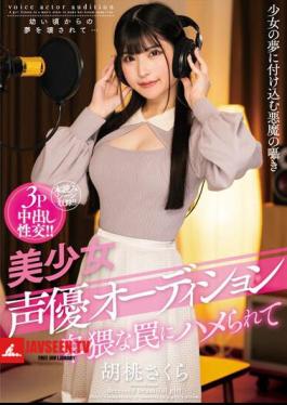 Mosaic AMBI-177 Beautiful Girl Voice Actor Audition Getting Fucked In An Obscene Trap Kurumi Sakura