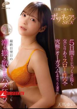 English Sub DVMM-348 Forbidden Polynesian Sex With Her Husband's Stepchild. A Married Woman Who Experienced The Ultimate Orgasm Through Slow, Long Intercourse Over Five Days Continues To Squirt And Go Wild On The Sixth Day, The Day After The Final Day. Yui Tenma