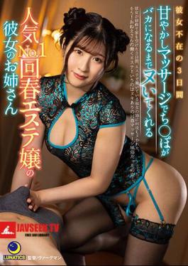 Mosaic LULU-116 While My Girlfriend Was Away For 3 Days, I Went To A Rejuvenation Massage Parlor And Ordered The Most Popular Girl There And She Was A Hot Elder Sister Type Who Gave Me A Sweet Massage And So Much Nookie That My C*ck Went Crazy Sakura Tsuji