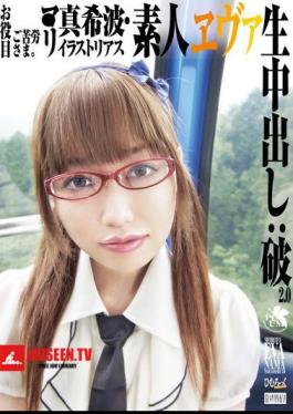 Mosaic SGG-008 · Re-illustration Rias SGG-008 Maki 2.0 Wave Breaking: Eva Cum Amateur