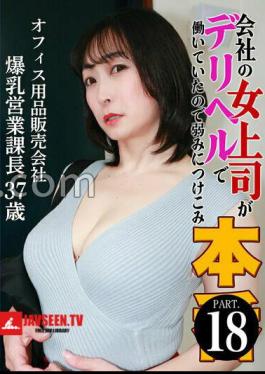PARATHD-4316 The Female Boss Of The Company Took Advantage Of Her Weaknesses Because She Was Working At A Delivery Health Office (18) Colossal Sales Manager Of An Office Supplies Sales Company, 37 Years Old 