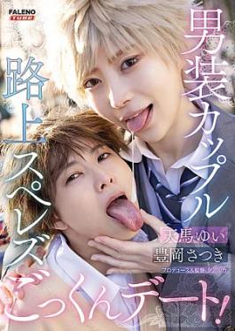 Faleno Tube FTHTD-173 Cross-dressing Couple Street Lesbian Cum-swallowing Date Yui Tenma Satsuki Toyooka
