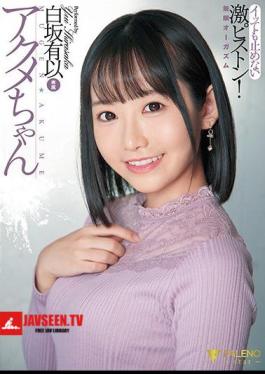 Mosaic FSDSS-178 Acme-chan, An Intense Piston That Won't Stop Even If It Hits, Infinite Orgasm Yui Shirasaka