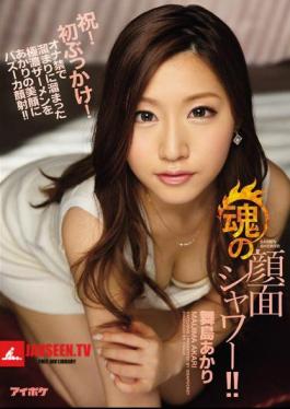 Mosaic IPZ-781 Soul Of Facial Shower!The Gokuko Semen Collected In The Reservoir At Ona Ban On Facial Of Akari Bazooka Facials! Akari Maijima