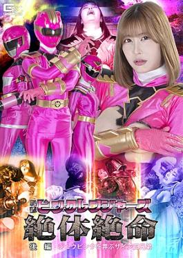 Giga SPSF-22 The Pink Rangers in Desperate Straits: The Zain Brothers Toy with Juu Pink Sentai Pink Rangers in Desperate Straits Part 2 The Zain Brothers Toy with Juu Pink