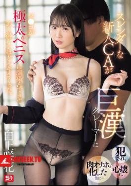 SONE-770 A Slender New Flight Attendant Is Raped By A Huge Customer, Her Heart Breaks, And She Becomes A Meat Masturbator... Her Pussy Gets Used To The Extra-thick Penis And She Cums Like Crazy. Saki Shirakami