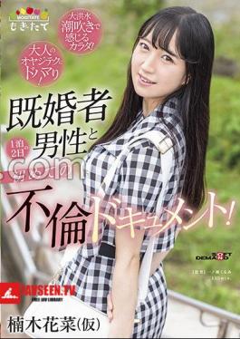 MOGI-153 Hana Kusunoki (tentative) My First Affair Document With A Married Man For 2 Days And 1 Night! - Addicted to adult old man techniques! A body that feels like a great flood squirting!  
