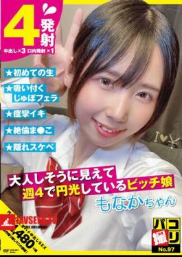 Mosaic DORI-097 Paco Shooting No.97 Bitch Girl Who Looks Quiet And Is Flashing 4 Times A Week Monaka-chan Sengoku Monaka