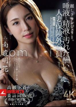 Mosaic JUR-578 Beautiful Lingerie, Married Insurance Saleswoman Punished With Saliva And Semen Stains, Ayaka Nanba