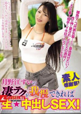 WAAA-600 If You Can Withstand Her Amazing Technique, You Can Have Raw Creampie Sex! - Tsukinoe Sui
