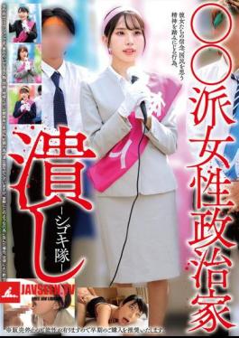HRSM-138 Crushing Female Politicians Of The XX Faction - Shigoki-tai
