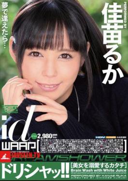 Mosaic WDI-050 Dorishatt!! Kanamo Ruka
