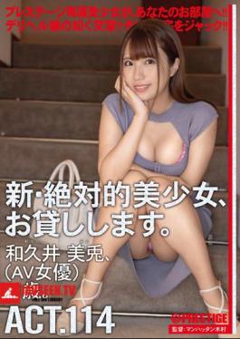 Mosaic CHN-218 I Will Lend You A New Absolute Beautiful Girl. 114 Miu Wakui (AV Actress) 21 Years Old.