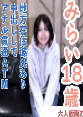 FC2PPV-4822944 50% OFF! Amateur First Time Shooting Mirai (18) NTR Creampie With A Boyfriend Who Lives In The Countryside. I Negotiated Hard And Penetrated Her Anus, And She Became An ATM. While Teasing Her Sucking Partner, She Was Shaking When I Used A Vibrator.