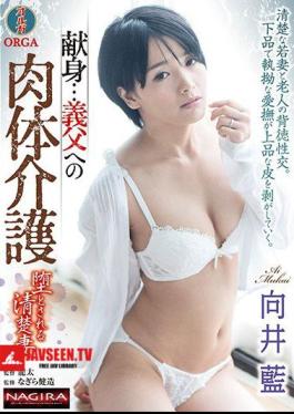 Mosaic NAFI-004 Devotion... Physical Care for Father-in-Law: The Fallen Chaste Wife, Ai Mukai