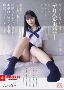 English Sub MIDA-619 Reunited With The Senior I Had A Crush On In High School At A Call Girl Service—reminiscing About My First Love, Uniform, All Optional Services Full Sex OK, Pussy Pounding, Cheating, I'm A Slut Yagi Nana