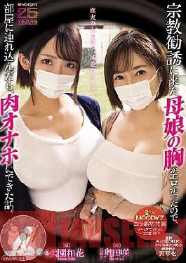 English Sub MIMK-274 The Story Of How I Took A Mother And Daughter Who Came To My Room To Recruit Me Into A Religious Group, Because Their Breasts Were So Sexy, And How I Was Able To Use Them As Human Sex Toys. (Okuda Saki, Misono Waka)