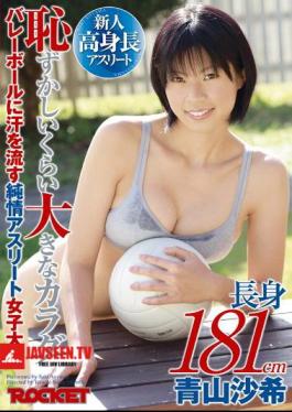 RCT-370 Aoyama Saki Naive College Student Athletes Sweat Embarrassed About 181cm Tall Body, Big Volleyball