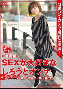 Mosaic SBDS-002 Busty Amateur Hen SEX 21-year-old College Student, Saitama Resident Soil Chan Yu Amateur Woman Loves