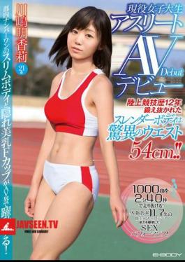 Mosaic EBOD-447 Athletics History '12 Trained Carefully The Slender Body Wonders Of The West 54cm!Active College Student Athlete AV Debut Kawashima Sayaka Ri 21-year-old