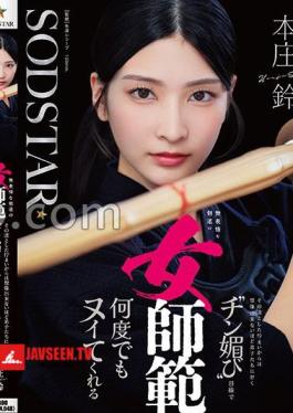 Mosaic START-505 Honjo Suzu Is An Expressionless Female Kendo Instructor Who, Despite Her Dignified Appearance, Is So Sweet To Her Students That You'd Never Guess She'd Give Them A Dick-pleasing Look And Make Them Cum Over And Over Again.