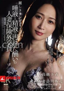 English sub JUR-639 Beautiful Lingerie, Married Insurance Saleswoman Mito Kana's Punishment Stained With Saliva And Semen
