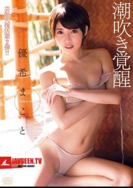 Mosaic DV-1619 Squirting Awakening Yuki Makoto