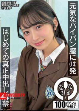 NAMH-064 13 Shots Into A Lively, Hairless Pussy: First Time Ever Unprotected Intercourse With Hanamori Natsuho
