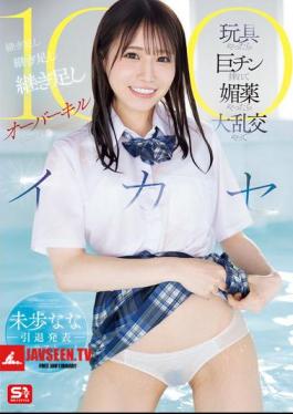 Mosaic SONE-998 Miho Nana Retirement Announcement Last Hard Sex Toys, Inserting A Big Dick, Aphrodisiac, Orgy, Adding, Adding, Adding Overkill 100 Cumshots