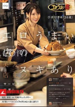 Mosaic NSODN-015 Human Commentary: A Close Look At The Erotic Service Provided By The Beautiful Owner Of A Delicious Erotic Shop!